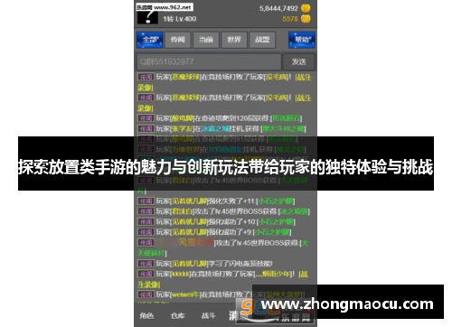 探索放置类手游的魅力与创新玩法带给玩家的独特体验与挑战
