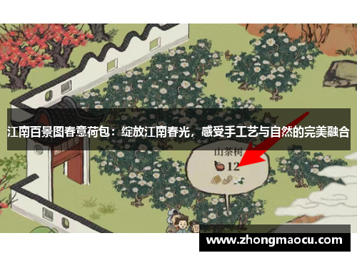 江南百景图春意荷包：绽放江南春光，感受手工艺与自然的完美融合