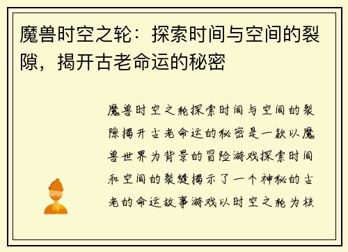 魔兽时空之轮：探索时间与空间的裂隙，揭开古老命运的秘密