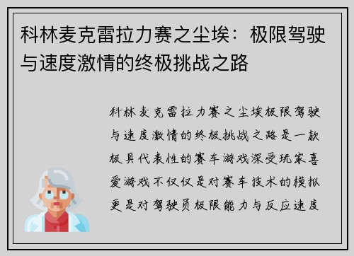 科林麦克雷拉力赛之尘埃:极限驾驶与速度激情的终极挑战之路 科林麦克雷拉力赛之尘埃:极限驾驶与速度激情的终极挑战之路