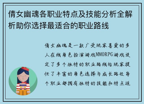 倩女幽魂各职业特点及技能分析全解析助你选择最适合的职业路线