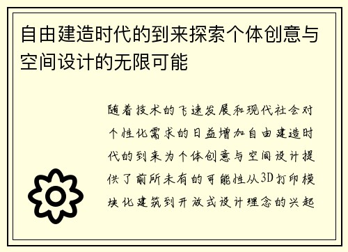 自由建造时代的到来探索个体创意与空间设计的无限可能