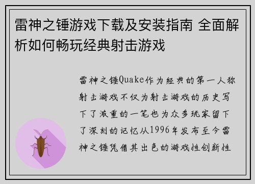 雷神之锤游戏下载及安装指南 全面解析如何畅玩经典射击游戏
